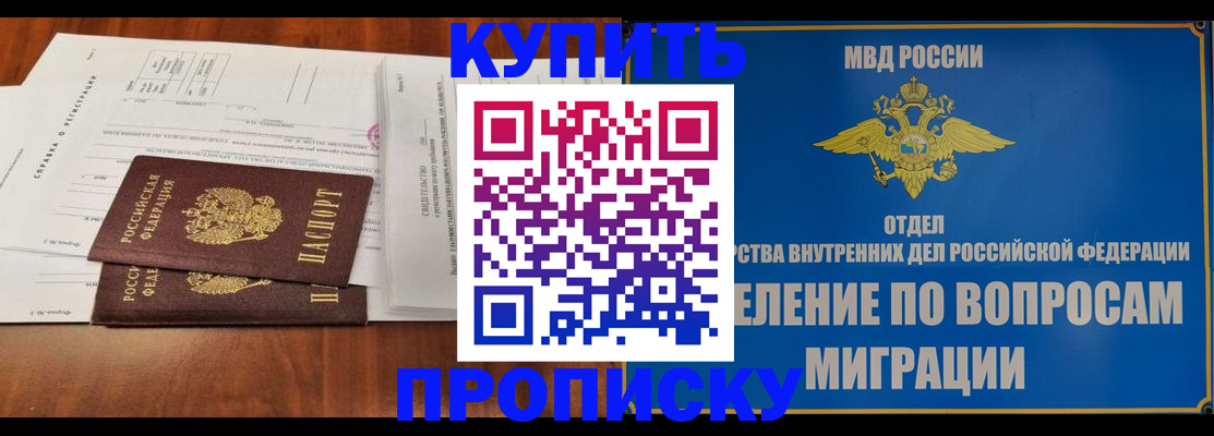 прописка в квартире в Новоузенске