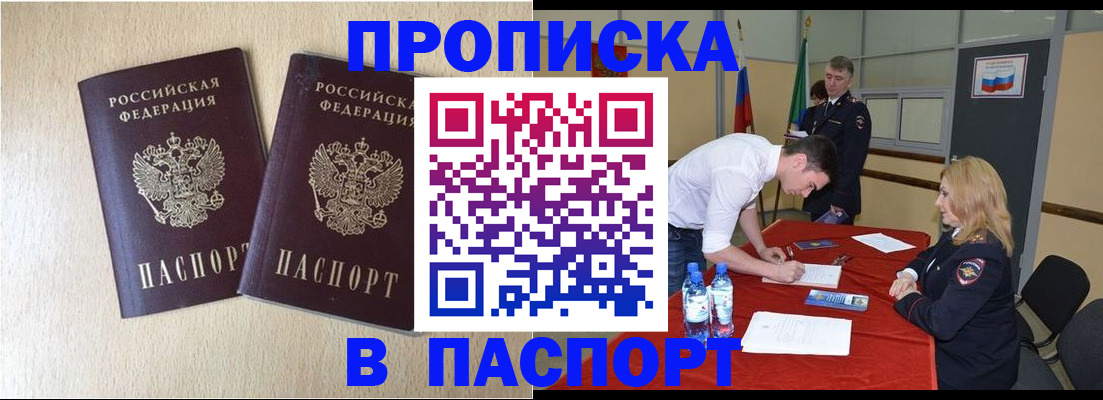 прописка в квартире в Новоузенске